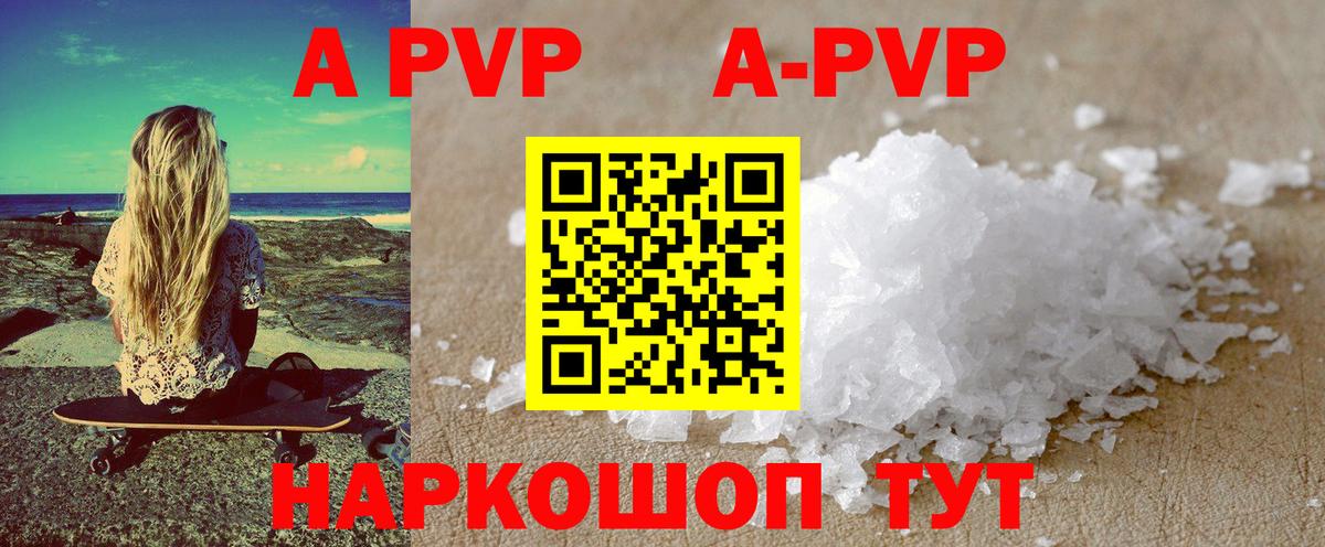 A-PVP VHQ Истра