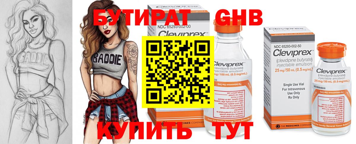 Истра  БУТИРАТ  Вход с VPN  Бутират жидкий экстази 
