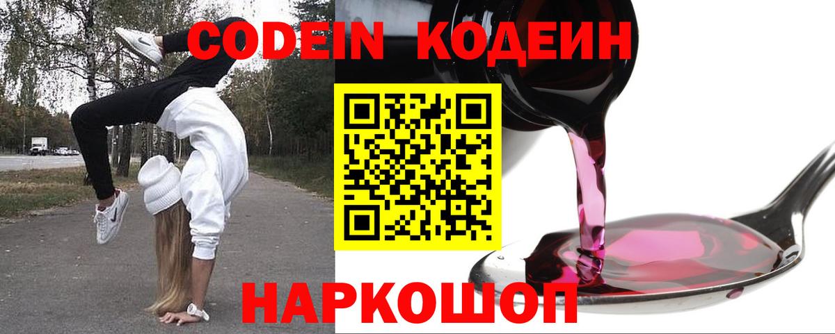 Истра  Кодеин Purple Drank  Вход с VPN  Codein Purple Drank 