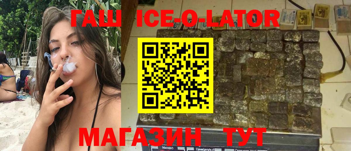 ГАШ Ice-O-Lator  где купить наркоту  ГАШИШ  Истра  Вход с VPN 