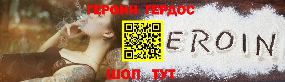 ГЕРОИН герыч Истра