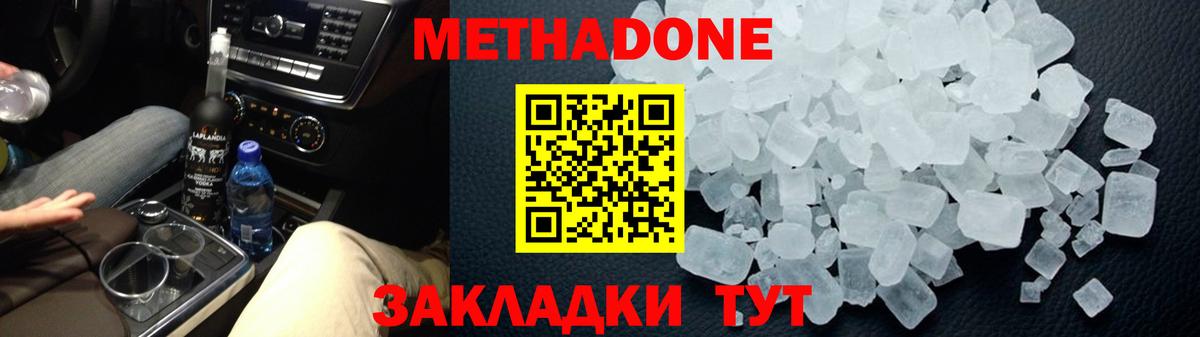 Метадон VHQ  МЕТАДОН мёд  Вход с VPN  Истра 