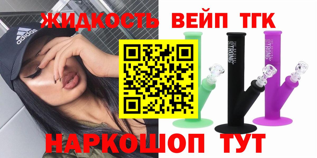 ТГК вейп с тгк  Вход с VPN  Истра 