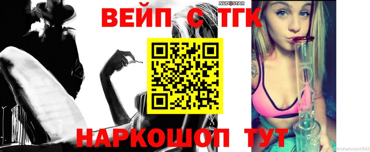 Дистиллят ТГК вейп с тгк Истра